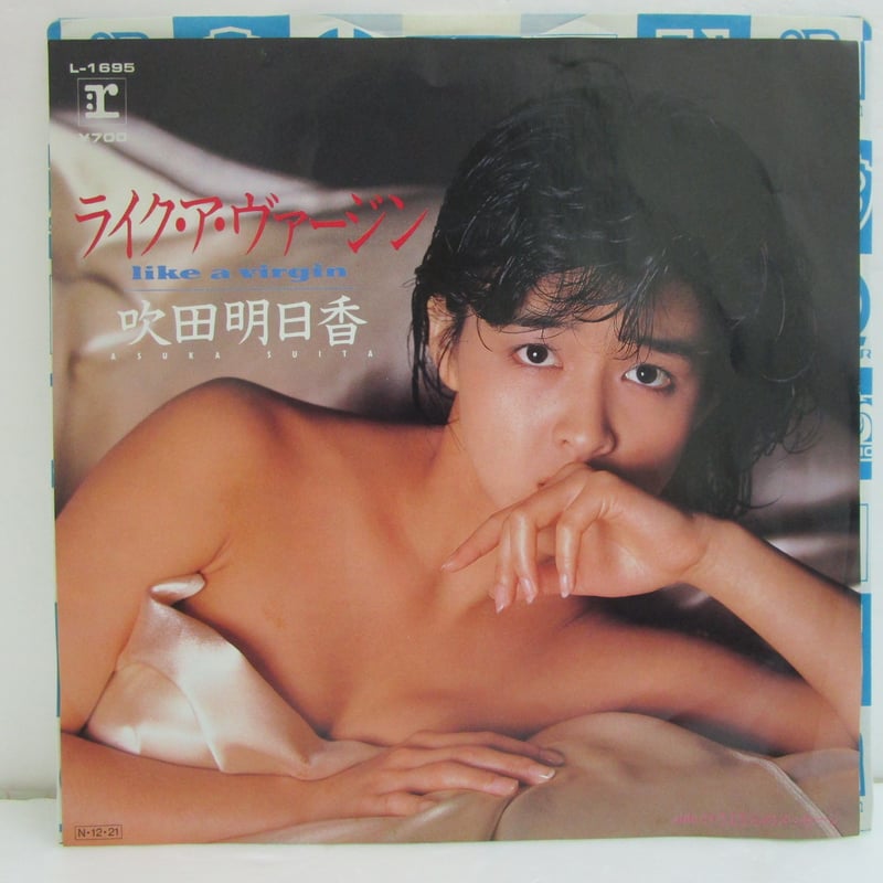 吹田明日香 / ライク・ア・ヴァージン 7インチ・シングル | TOHTO
