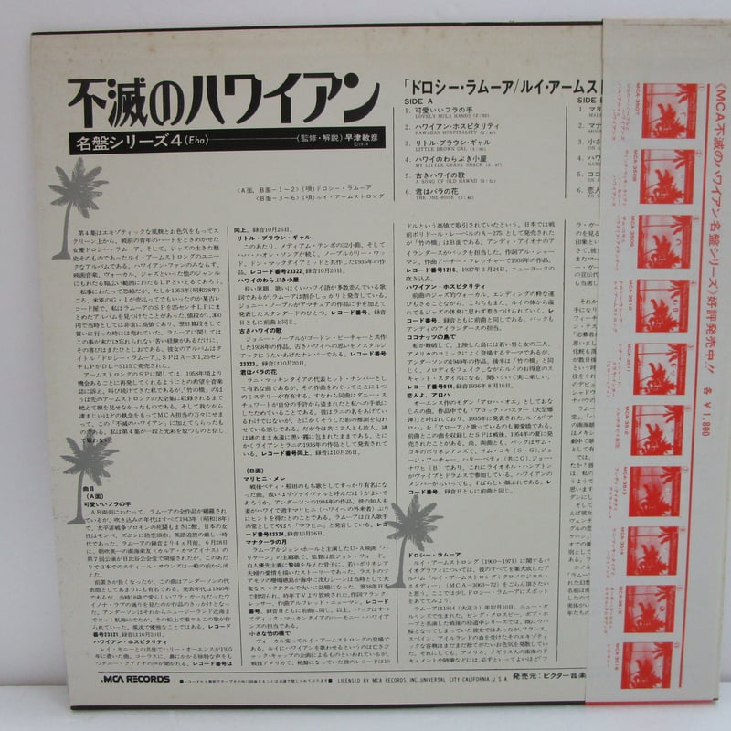 DOROTHY LAMOUR / LOUIS ARMSTRONG | TOHTO record