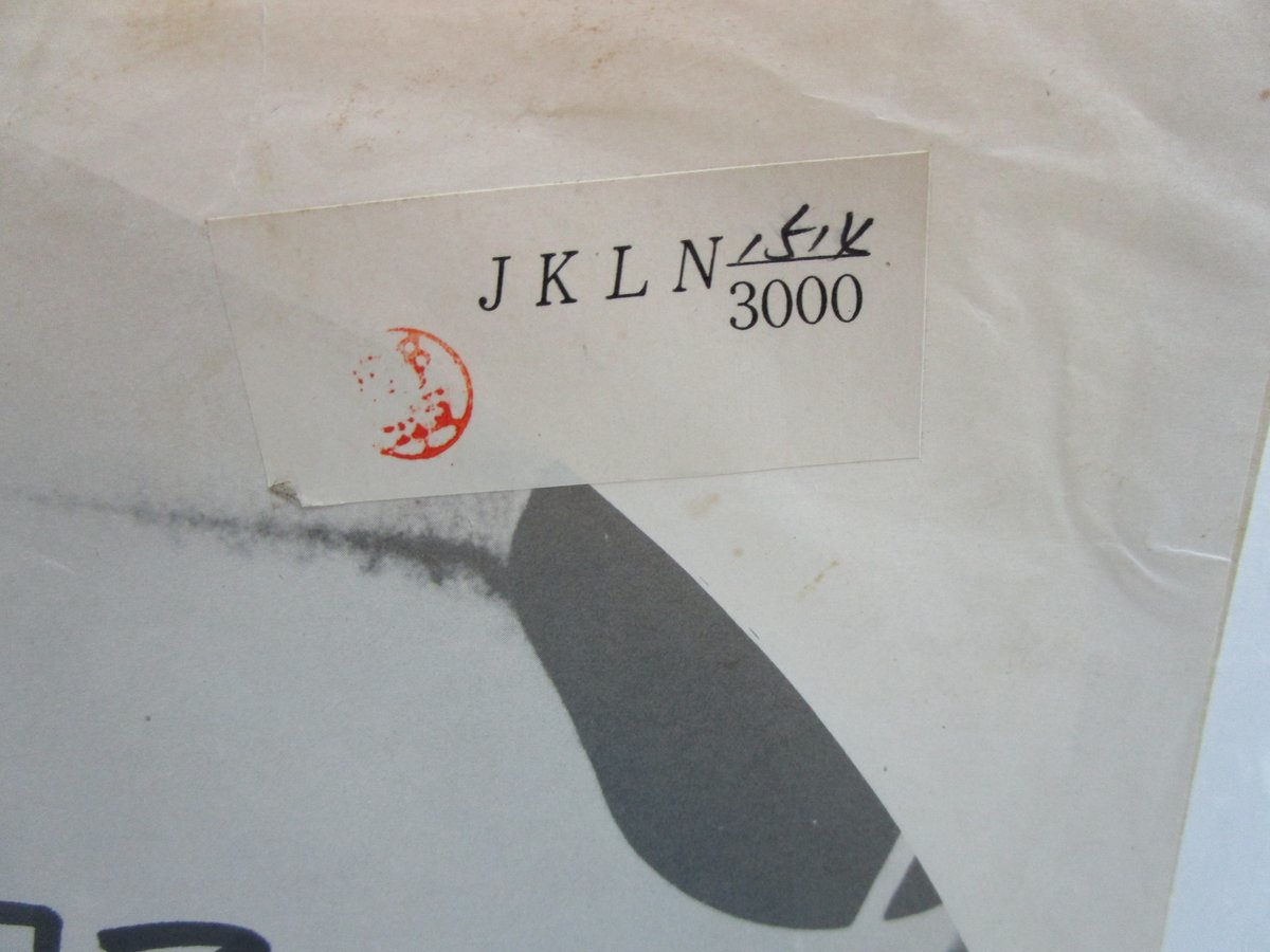 野坂昭如レコード　印、サイン入り　limited3000 野坂昭如レコード 印、サイン入り limited3000 昭和レトロ