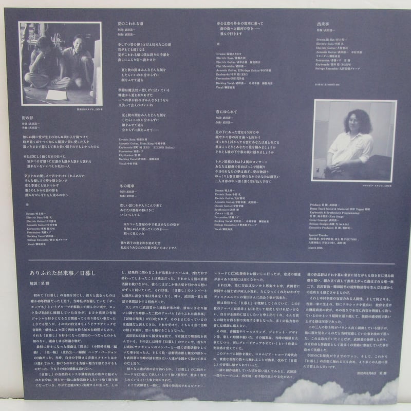 日暮し / ありふれた出来事 180g重要盤・再発 | TOHTO records & boo