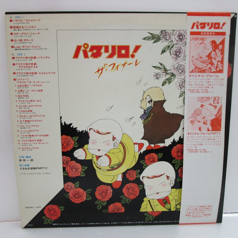 新田一郎 / パタリロ！ ザ・ファイナル | TOHTO records & books annex