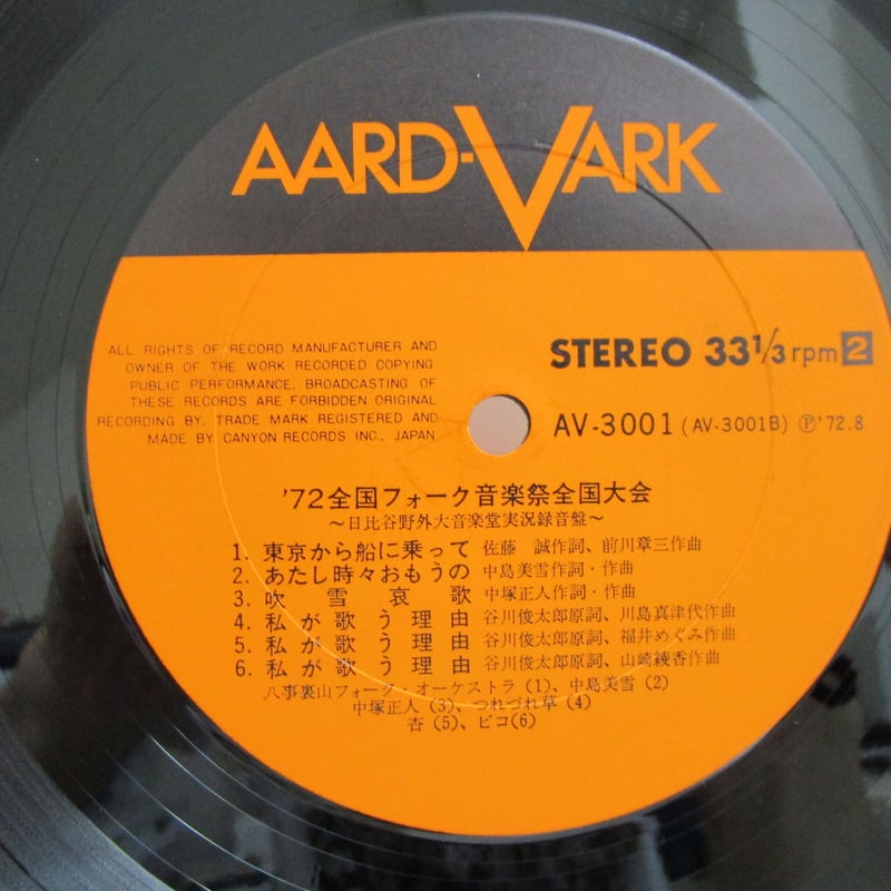 72全国フォーク音楽祭全国大会 実況録音盤 / 中島みゆき 参加 | TOHTO