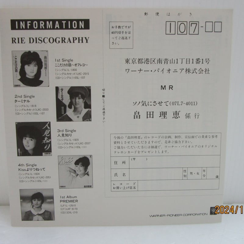 ソノ気にさせて　畠田理恵　8cmシングル Amazon.co.jp: 【8cm】ソノ気にさせて: ミュージック