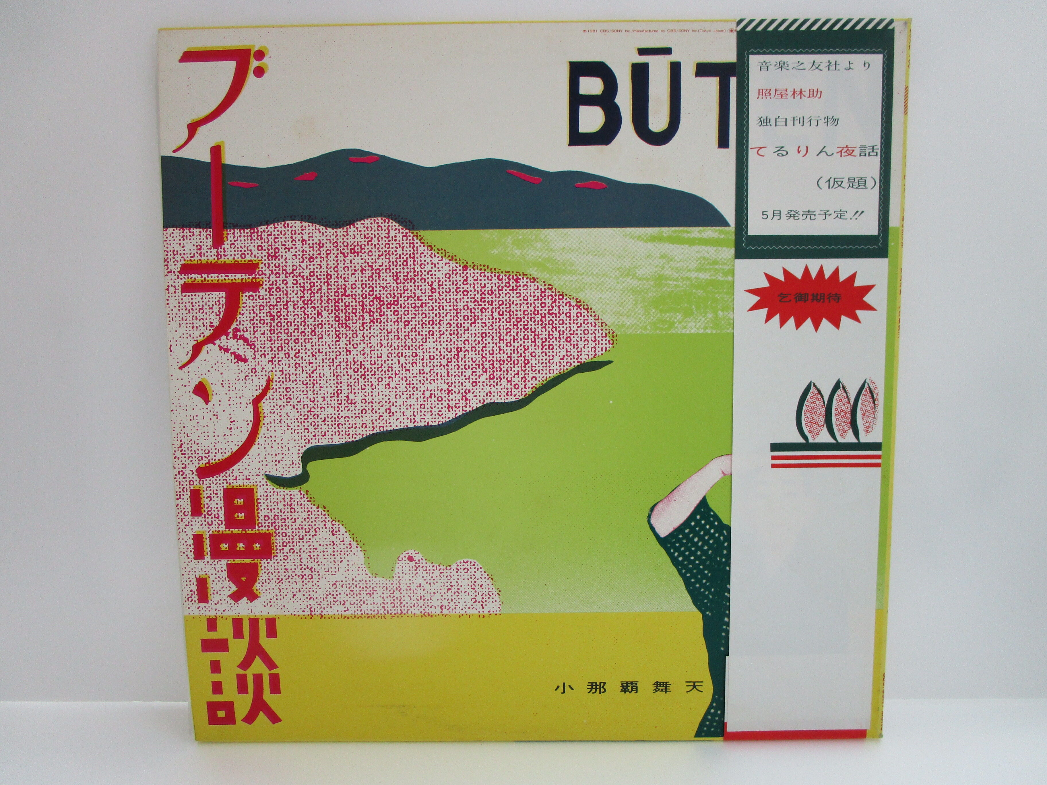 【新品未開封】うちな〜ゆんたく 沖縄の笑い芸/照屋林助・小那覇舞天 照屋林助・小那覇舞天 / うちなーゆんたく 沖縄の笑い芸 | TOHTO
