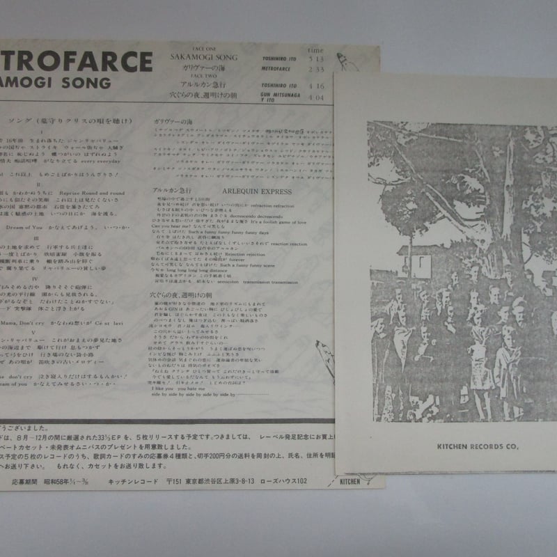 メトロファルス / Sakamogi Song 4曲入/10inch | TOHTO reco