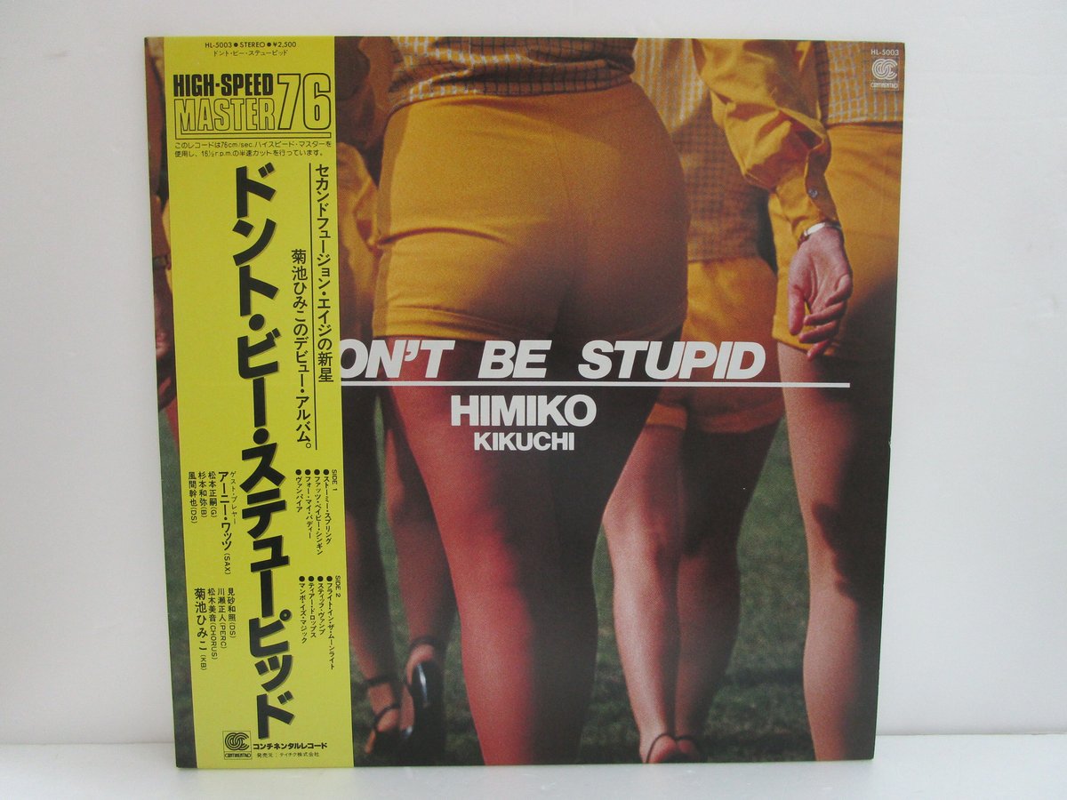 菊池ひみこ / Don't Be Stupid | TOHTO records & books