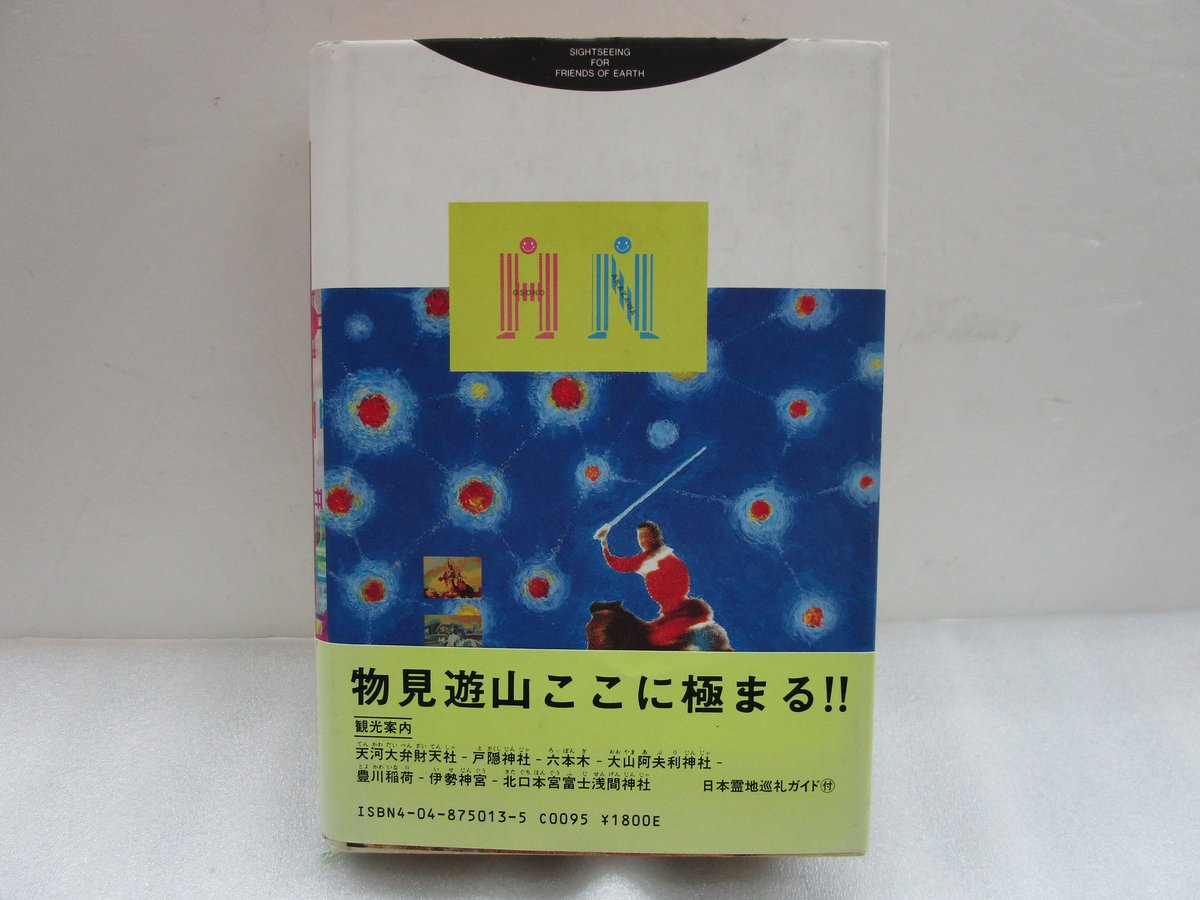 細野晴臣・中沢新一 / 観光 ＊古書／ややダメージ有 | TOHTO records