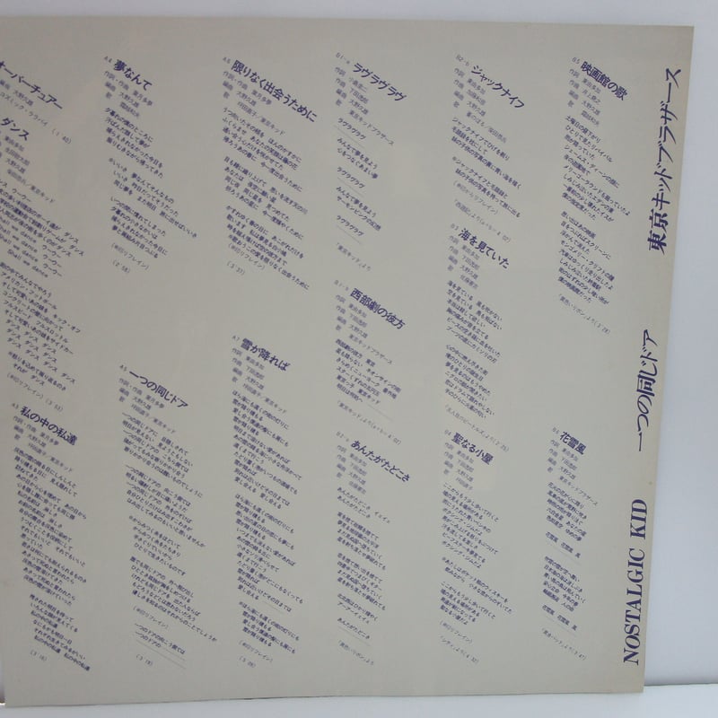 東京キッドブラザーズ / Nostalgic Kid 一つの同じドア | TOHTO reco