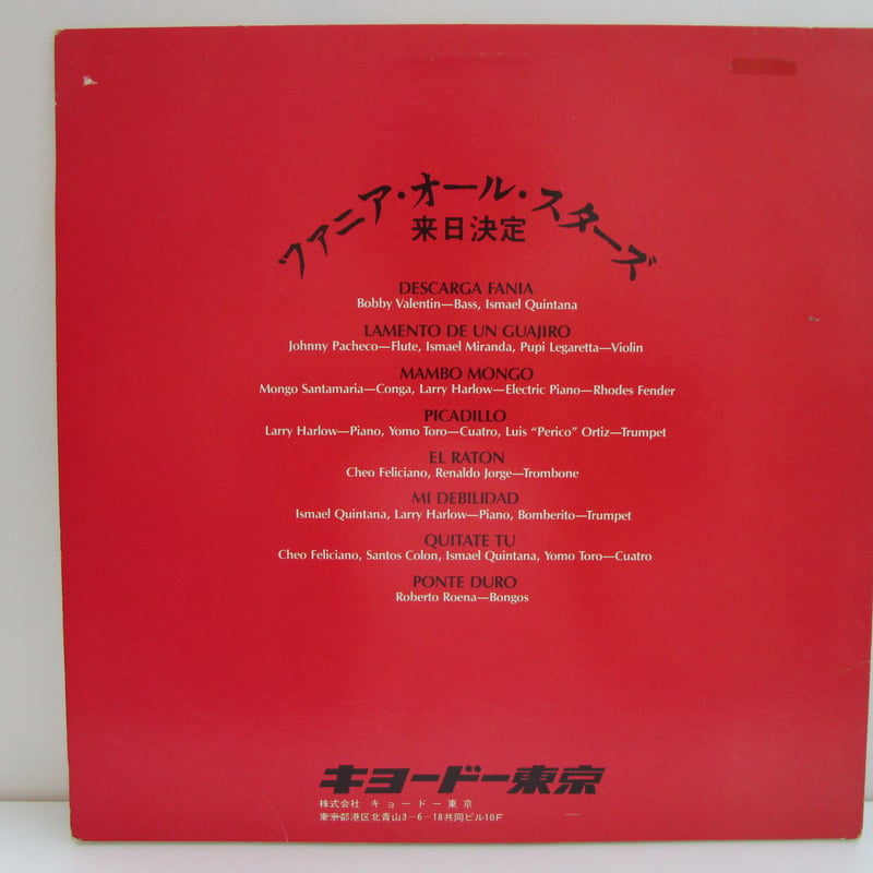 FANIA ALL STARS / Live in Japan 1976 | TOHTO re