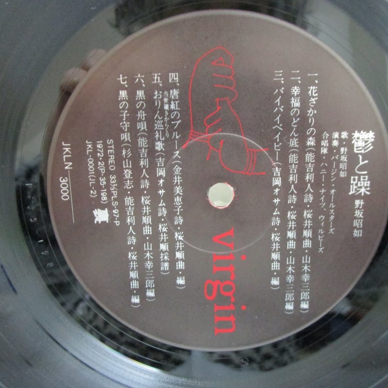 野坂昭如 / 鬱と躁 | TOHTO records & books annex