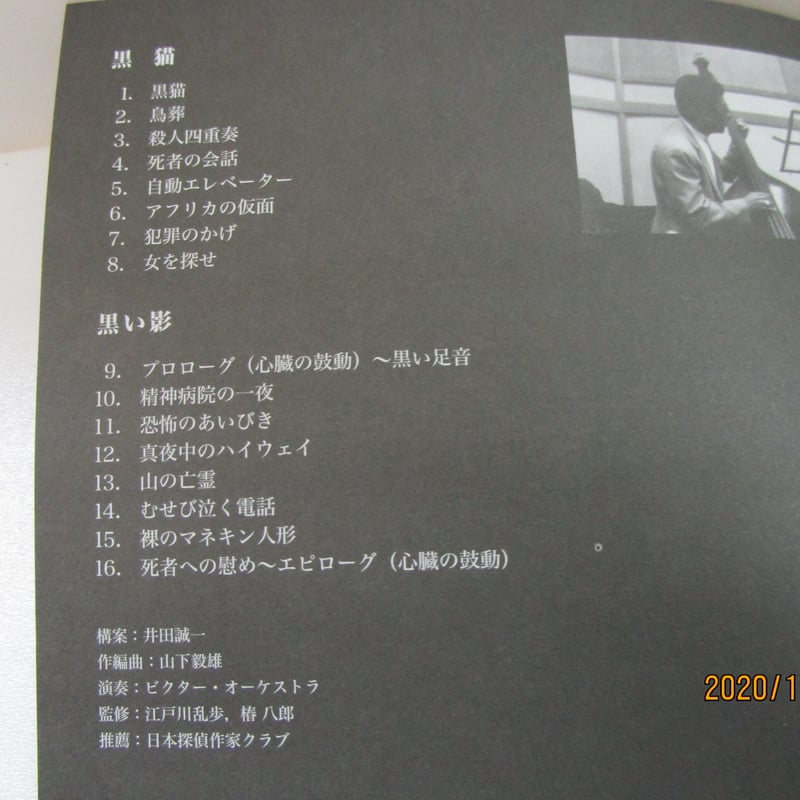 山下毅雄 / 黒猫・黒い足音 | TOHTO records & books annex