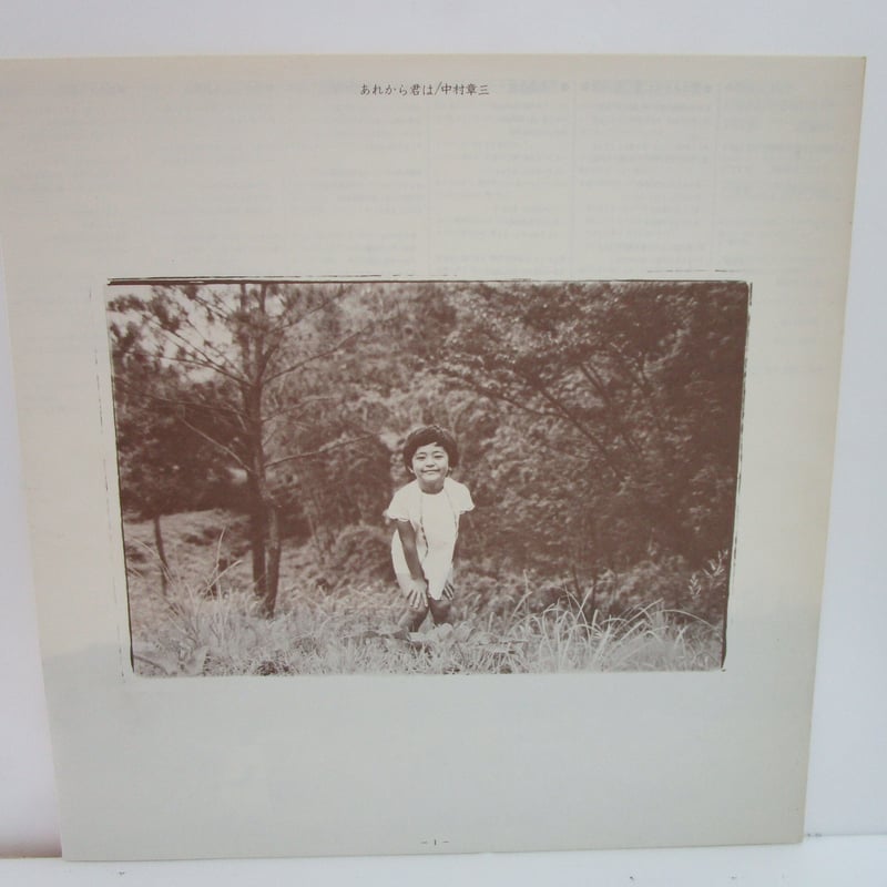 中村章三 / あれから君は | TOHTO records & books annex
