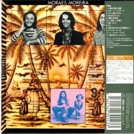 MORAES MOREIRA / モライス・モレイラ　＊未開封・紙ジャケットCD＊