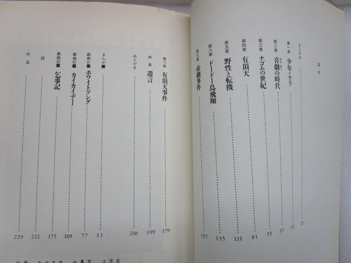 【中古】 ケラの遺言/宝島社/小林一三 中古】 ケラの遺言/宝島社/小林一三 小林一三 / ケラの遺言 ＊古書