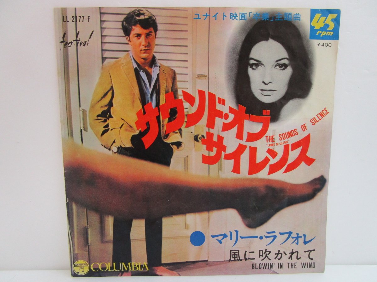 MARIE LAFORET / Sound of Silence b/w Blowin' in