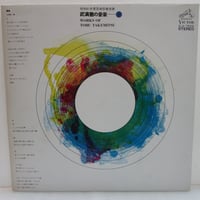 越後の瞽女唄 / 斉藤真一 監修 間章 構成 | TOHTO records & books