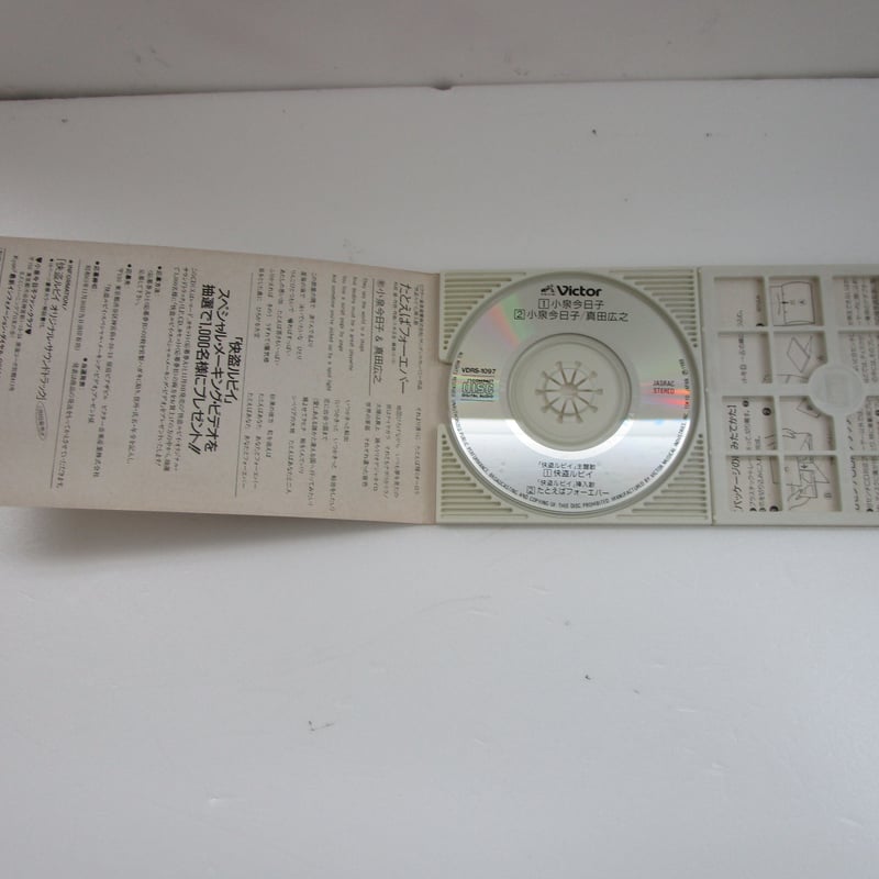 小泉今日子 / 怪盗ルビイ 8cm CD | TOHTO records & books annex