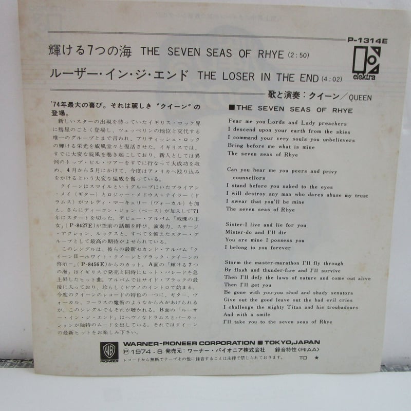 QUEEN / 輝ける7つの海 Seven Seas of Rhye 7インチ・シングル