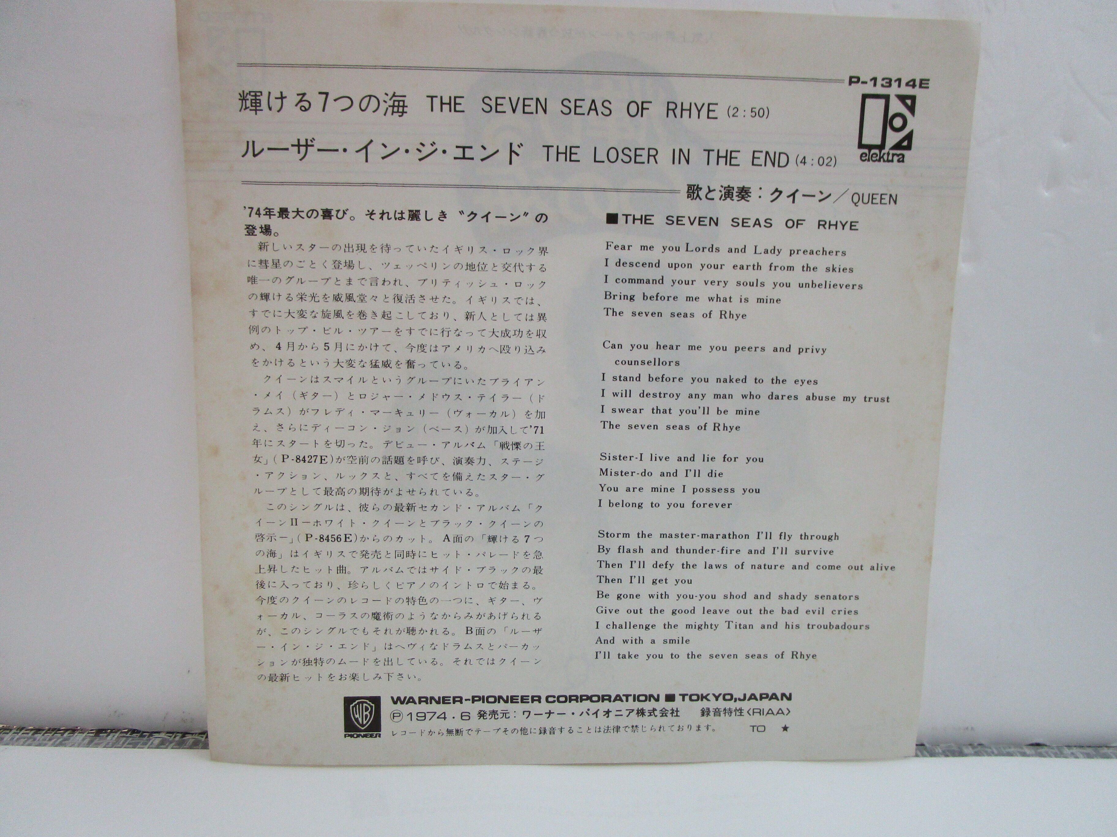 QUEEN / 輝ける7つの海 Seven Seas of Rhye 7インチ・シングル |
