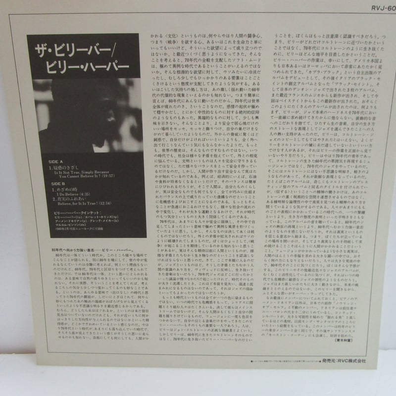 BILLY HARPER / The Believer | TOHTO records & b