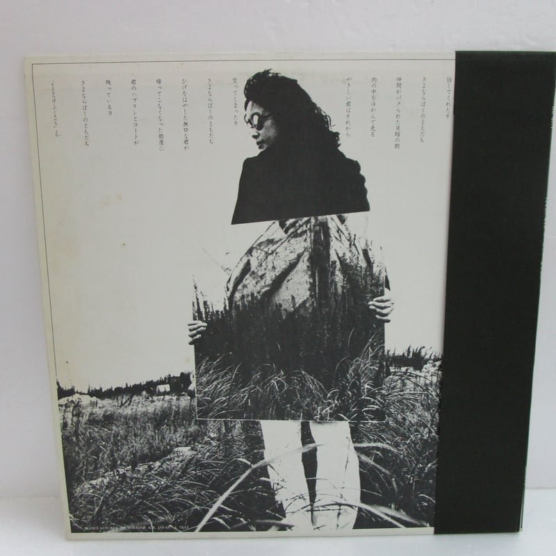森田童子 / グッドバイ | TOHTO records & books annex