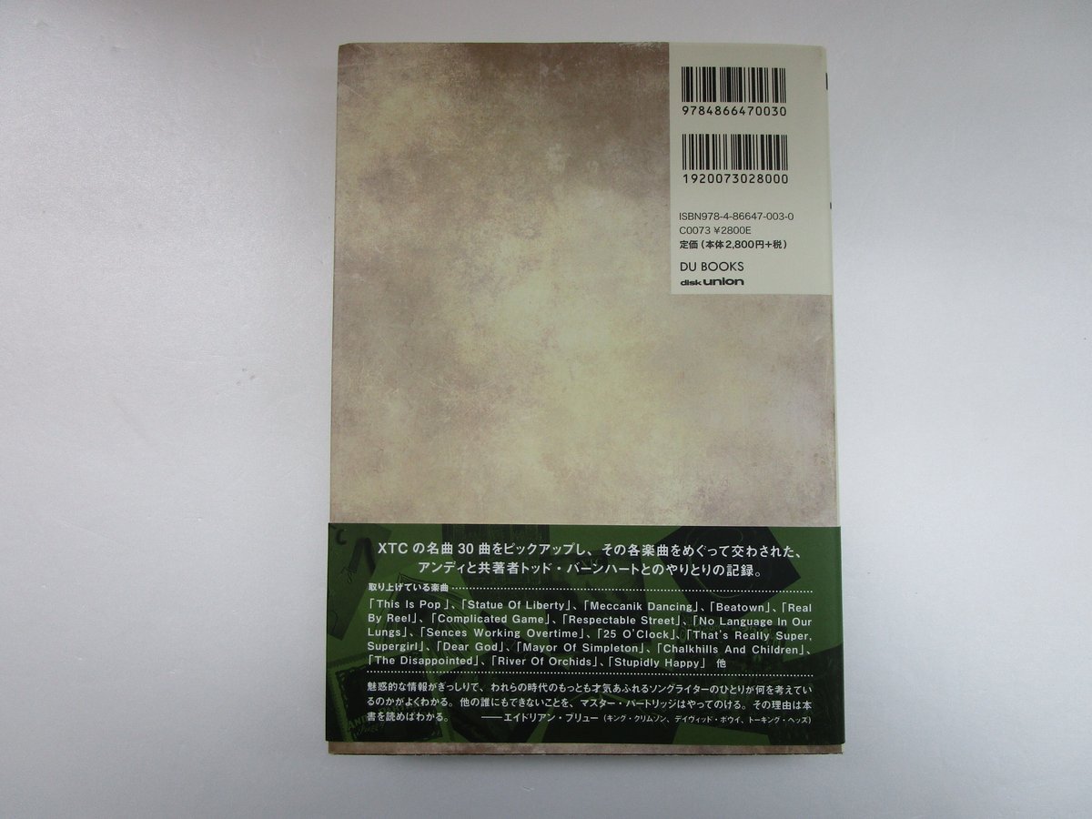 アンディ・パートリッジの創作遊戯 / XTC コンプリケイテッド・ゲーム