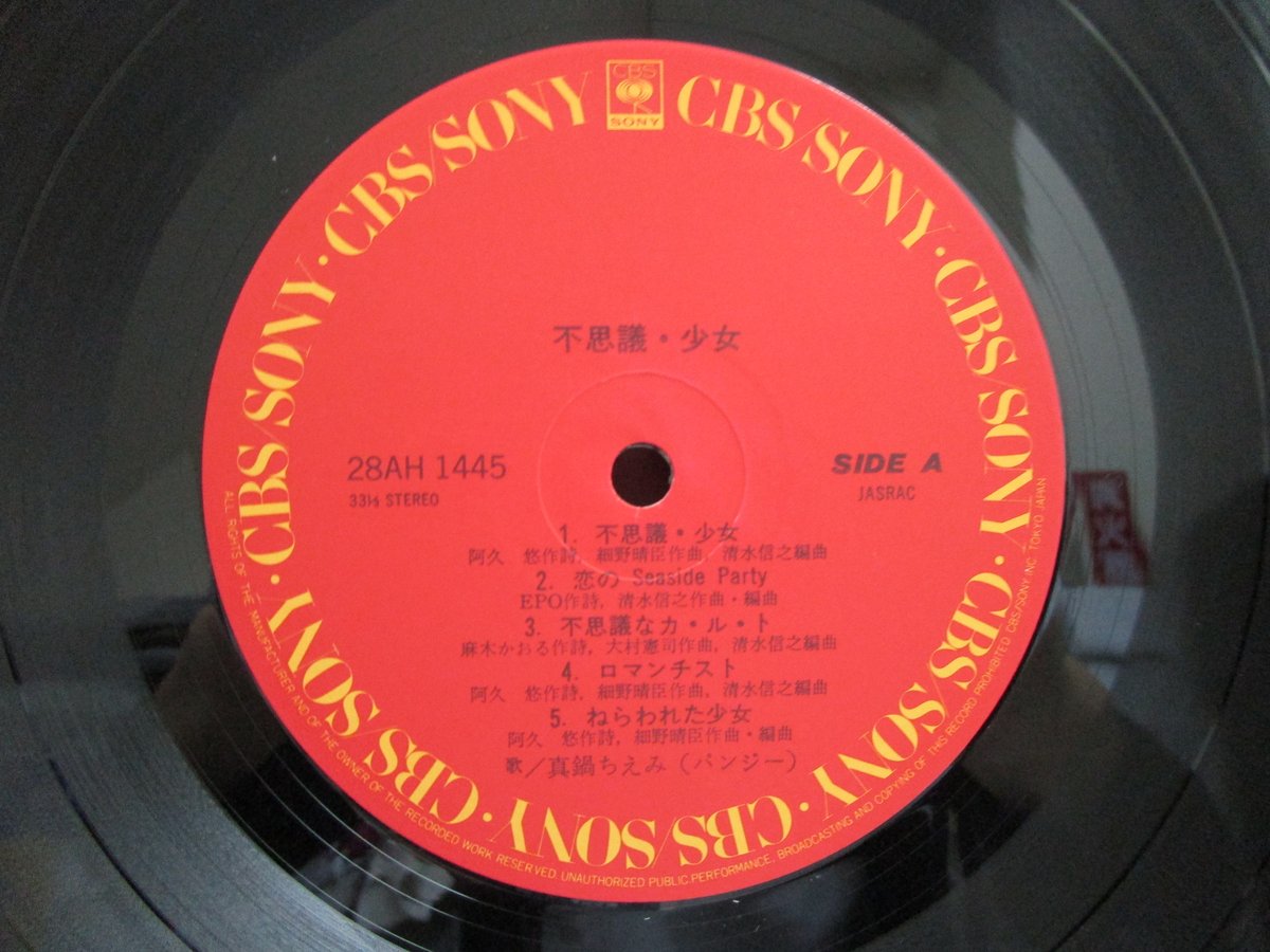 真鍋ちえみ / 不思議・少女 | TOHTO records & books annex