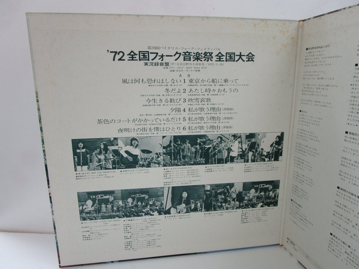 72全国フォーク音楽祭全国大会 実況録音盤 / 中島みゆき 参加 | TOHTO