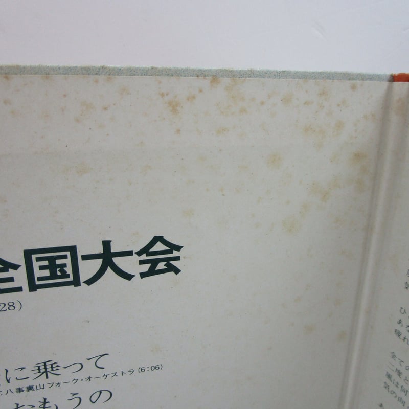 72全国フォーク音楽祭全国大会 実況録音盤 / 中島みゆき 参加