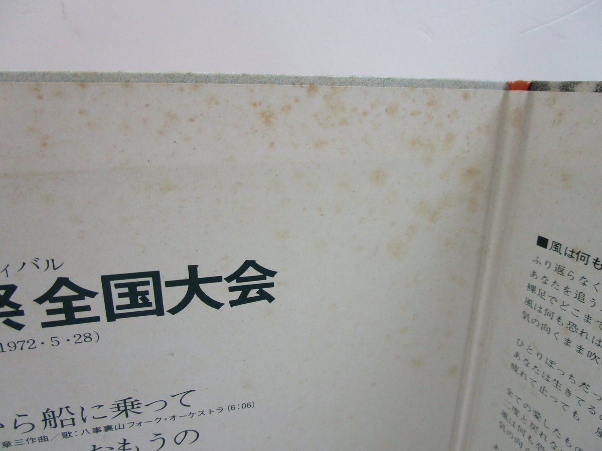 72全国フォーク音楽祭全国大会 実況録音盤 / 中島みゆき 参加 | TOHTO
