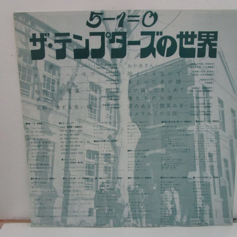 テンプターズ / 5-1=0 | TOHTO records & books annex