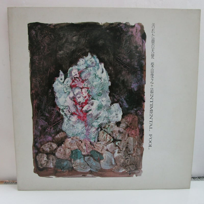 柴山俊之 / Sentimental Fool | TOHTO records & books