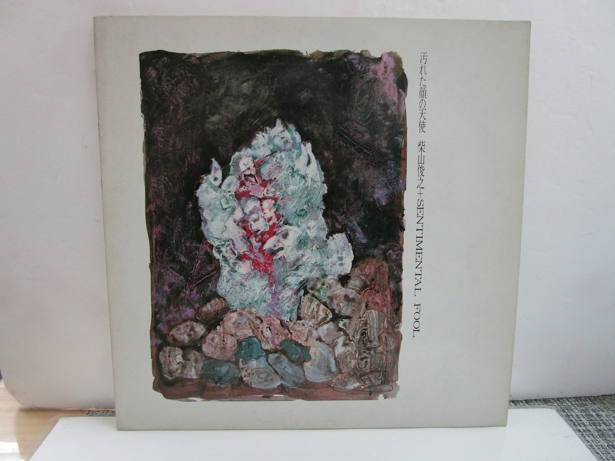 柴山俊之 / Sentimental Fool | TOHTO records & books