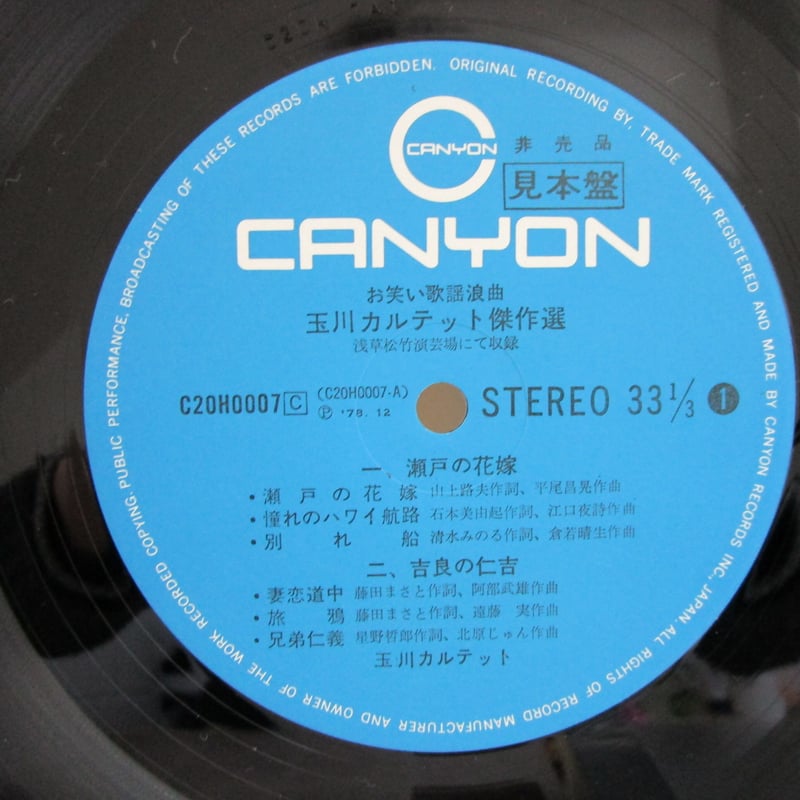 LP 玉川カルテット お笑い歌謡浪曲 RVL7019 RCA /00260 玉川カルテット / お笑い歌謡浪曲 | TOHTO records & books annex
