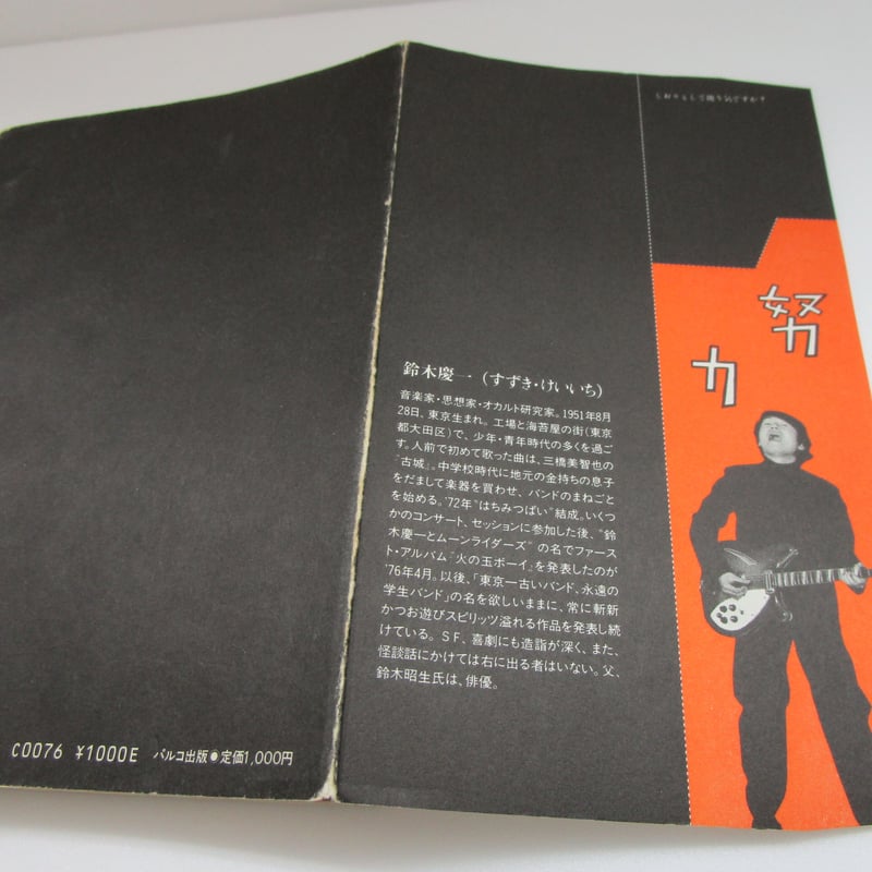 ザ・ビート二クス 高橋幸宏＆鈴木慶一 / 偉人の血 ＊古書＊ | TOHTO