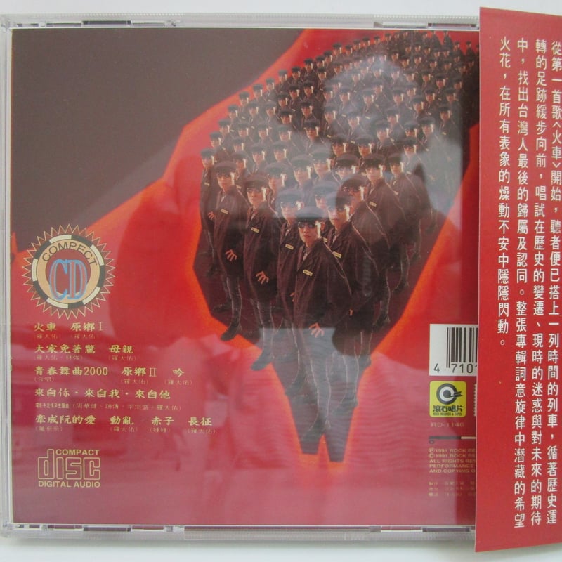 羅大佑 / 原郷 ＊CD | TOHTO records & books annex
