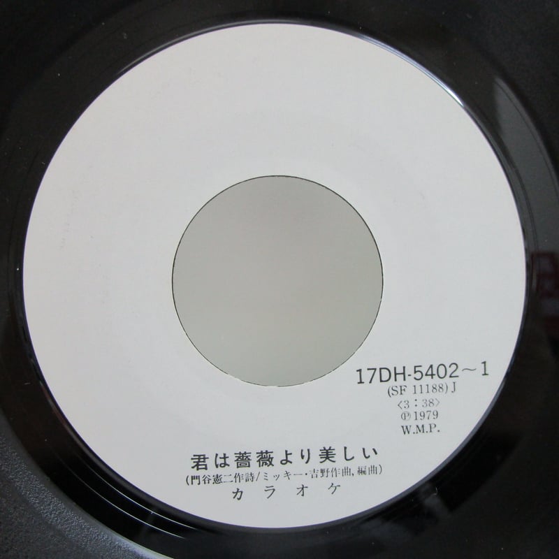 レコード 君は薔薇より美しい （アナログ7inch）