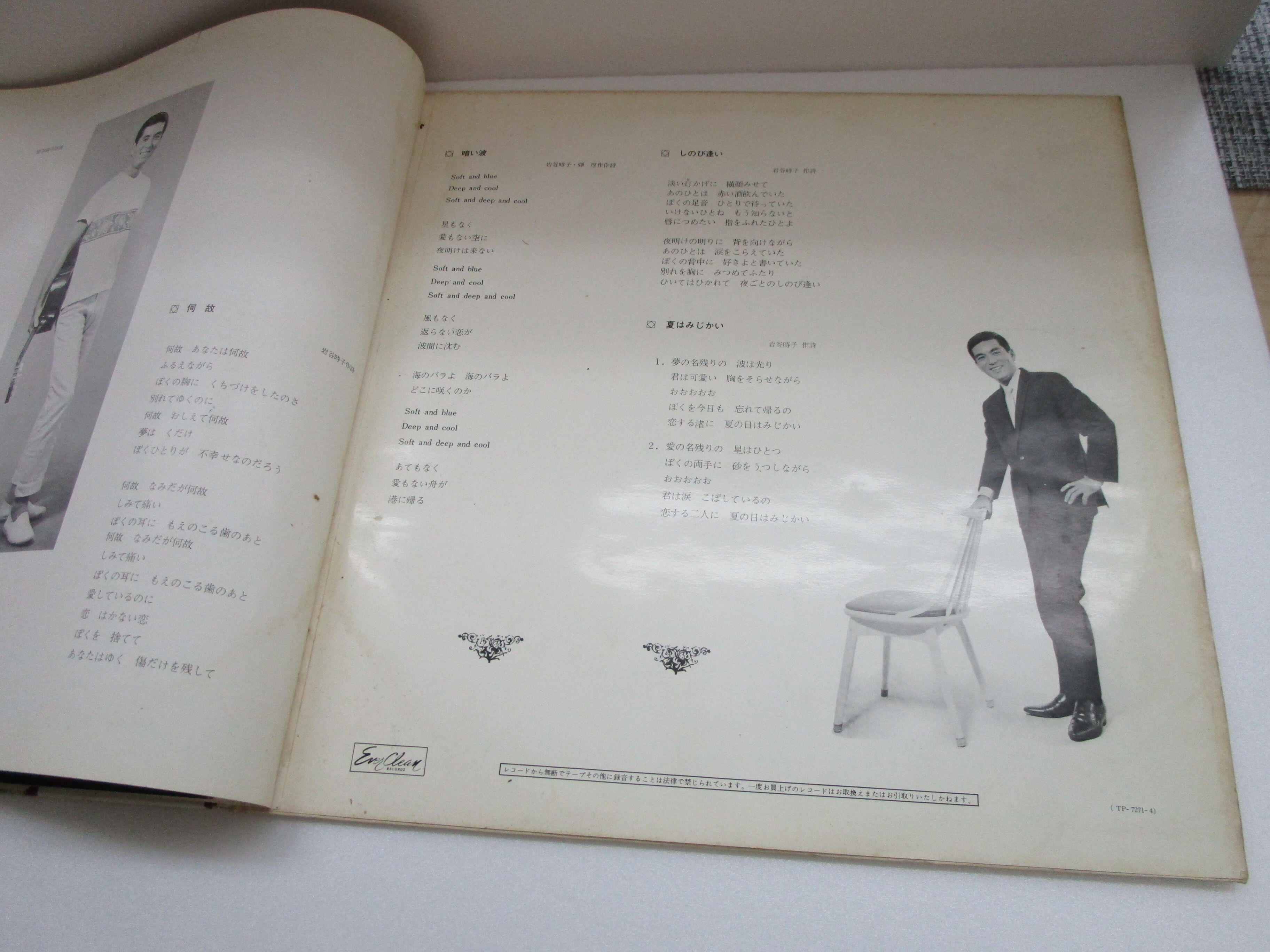 加山雄三 / 君のために 赤盤 | TOHTO records & books annex