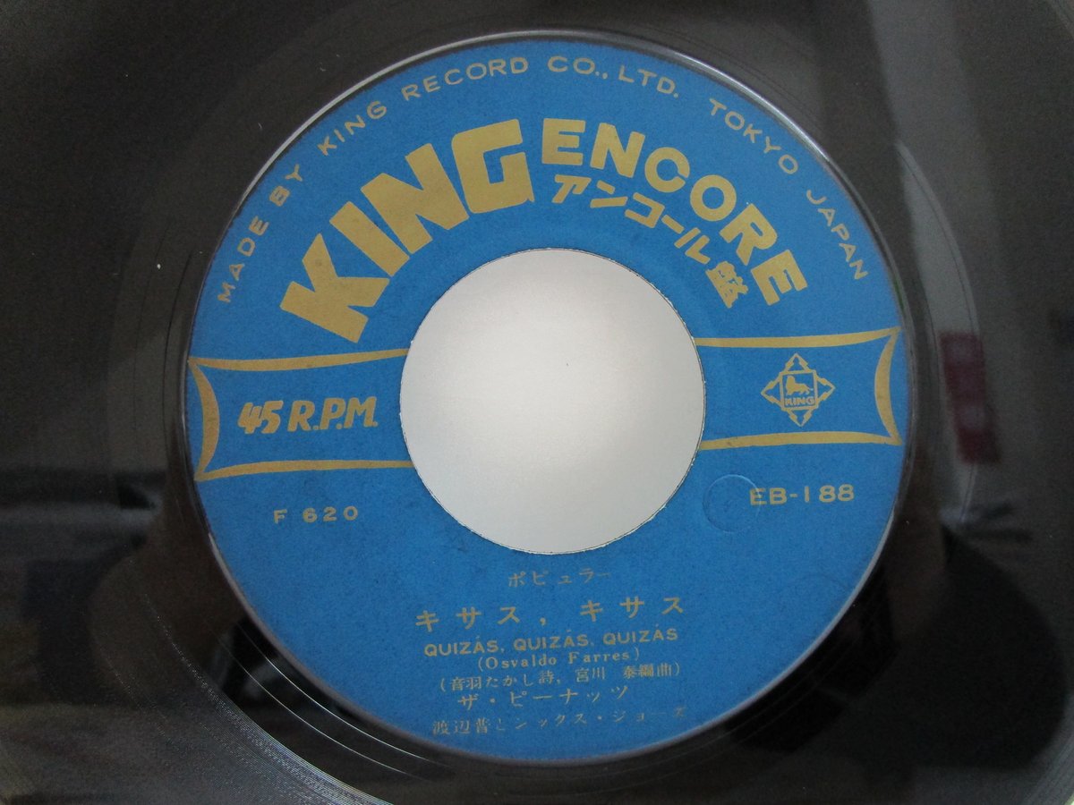 ザ・ピーナッツ / キサス、キサス b/w チャッキリ、チャチャチャ