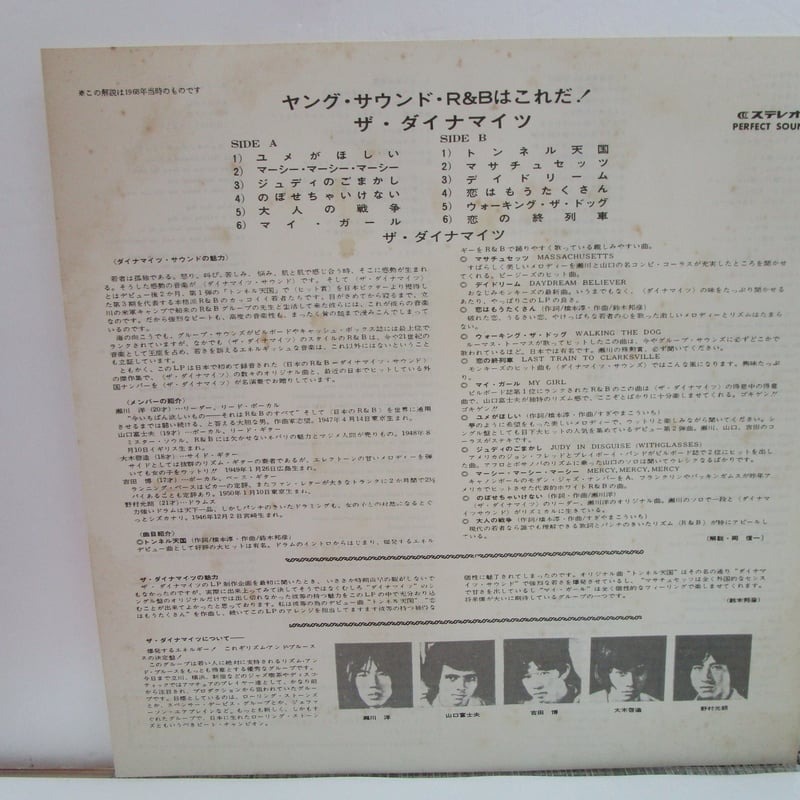 ダイナマイツ/ ヤング・サウンド/R&Bはこれだ！ | TOHTO records & boo