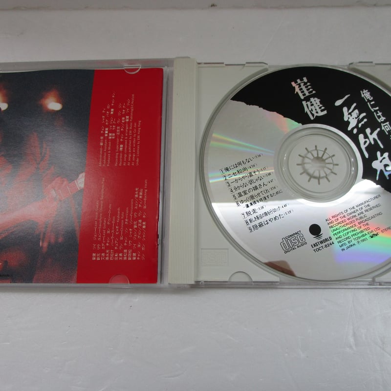 崔健 / 俺には何もない 一無所有 * CD | TOHTO records & books 崔健 / 俺には何もない 一無所有 * CD | TOHTO records & books