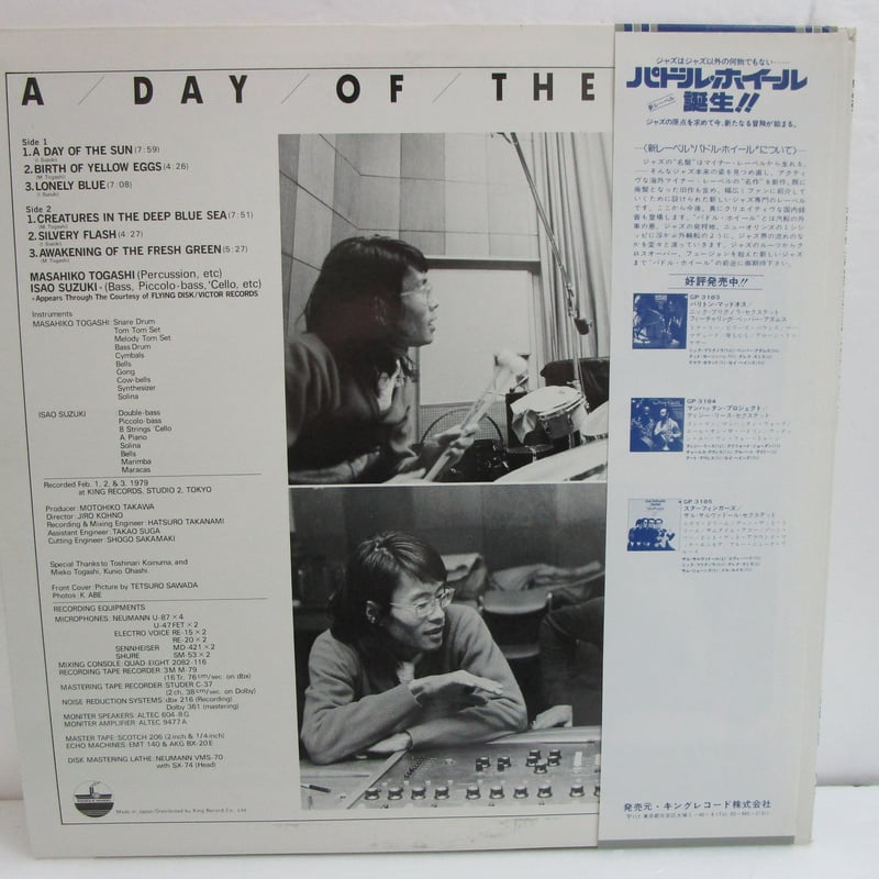 富樫雅彦 & 鈴木勲 / 陽光 A Day of the Sun | TOHTO record