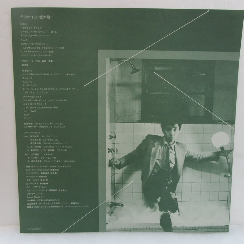 坂本龍一 / 千のナイフ (アナログレコード) Thousand Knives Of (Black Vinyl) /RYUICHI SAKAMOTO/坂本龍一