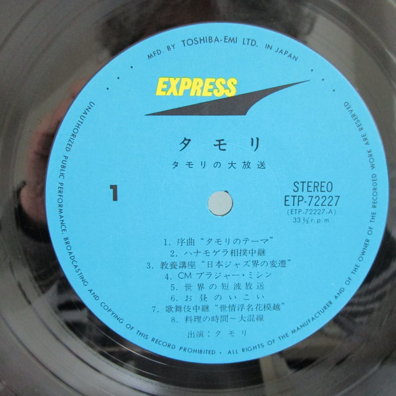 タモリ / TAMORI | TOHTO records & books annex タモリ / TAMORI | TOHTO records & books annex