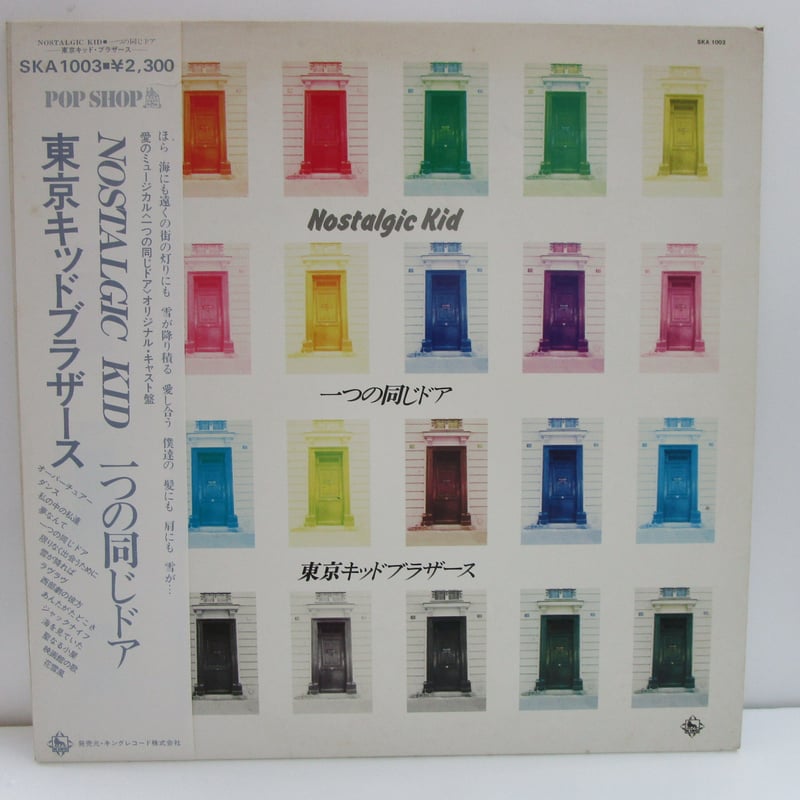 東京キッドブラザーズ / Nostalgic Kid 一つの同じドア | TOHTO reco