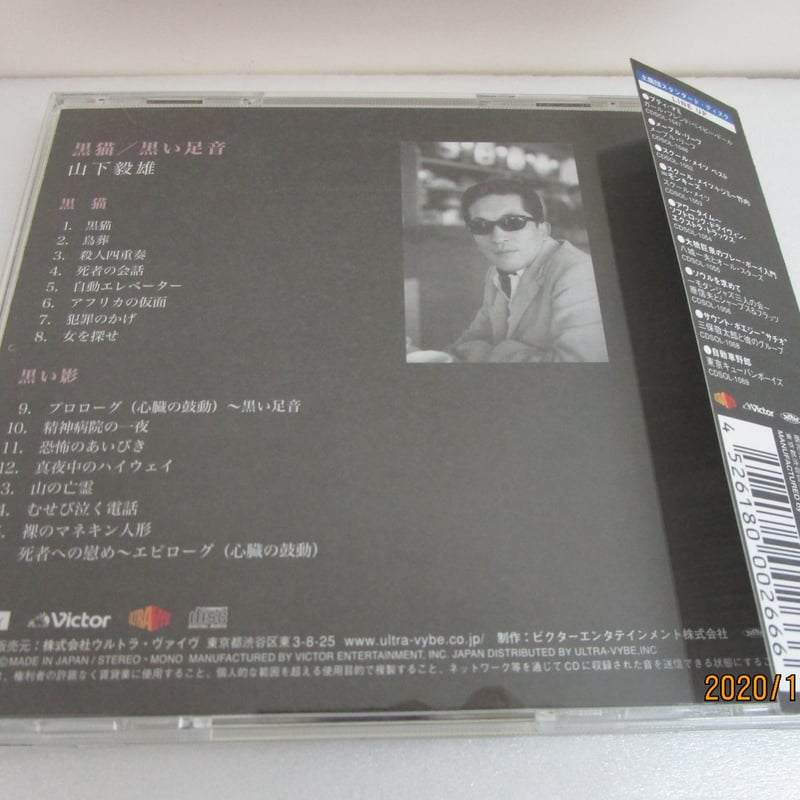 黒い足音 1960年 山下毅雄 VICTOR メガレア盤 日本探偵作家クラブ 黒い足音 1960年 山下毅雄 VICTOR メガレア盤 日本探偵作家