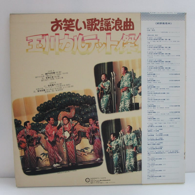 玉川カルテット / お笑い歌謡浪曲 | TOHTO records & books annex