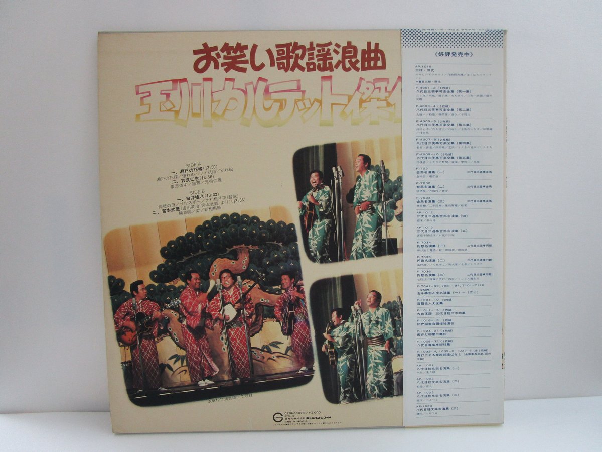 玉川カルテット / お笑い歌謡浪曲 | TOHTO records & books annex