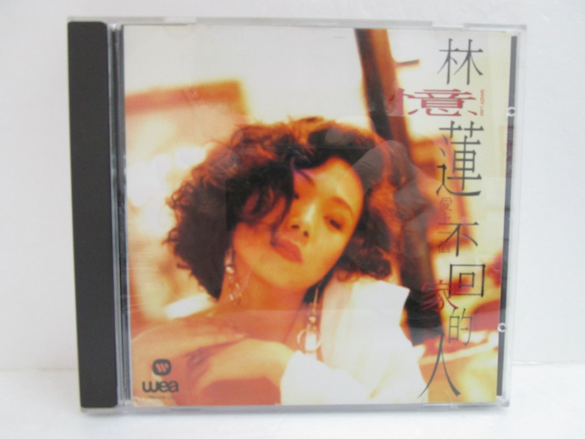 サンディ・ラム 林憶蓮 SANDY LAM 愛上一個不回家的人 林憶蓮– 愛上一個不回家的人– CD (Album), 1991 [r10358122