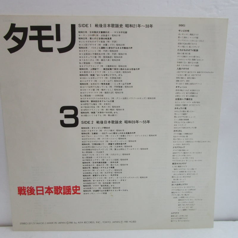 タモリ/ タモリ3＊戦後日本歌謡史 | TOHTO records & books annex